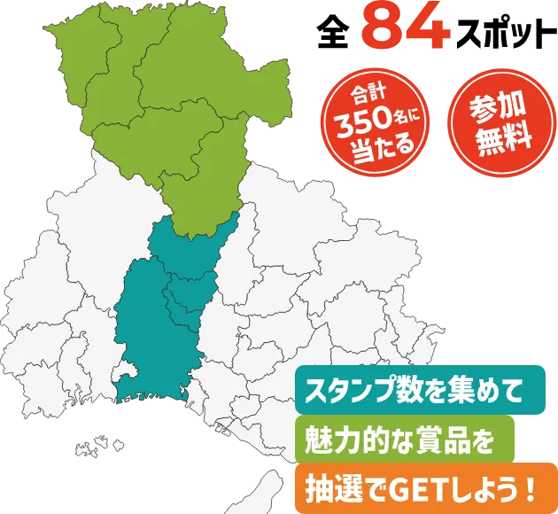 兵庫県の中播磨地域・但馬地域の全84スポット