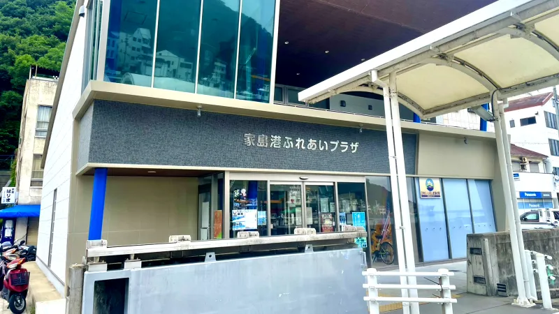 家島観光事業組合（真浦港ふれあいプラザ内）