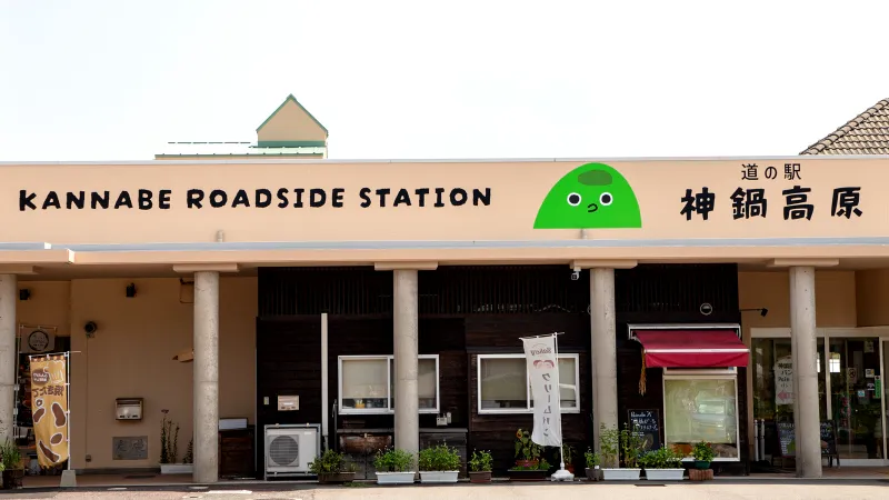 道の駅 神鍋高原