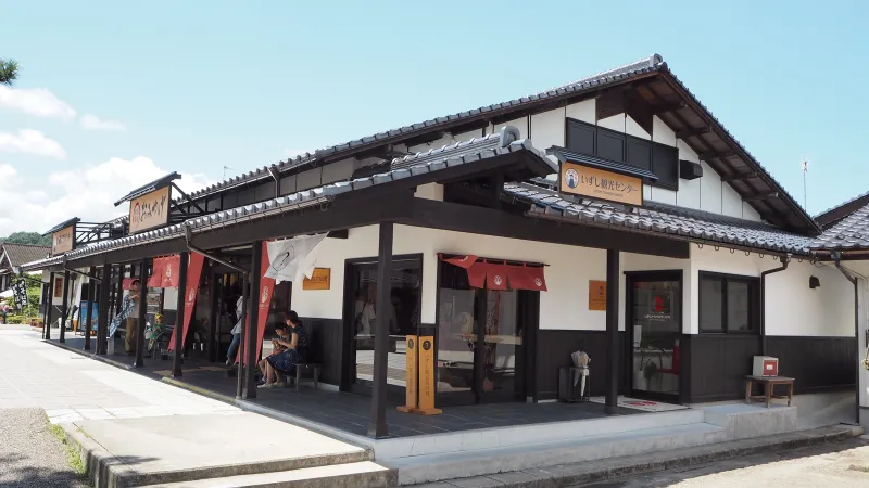 いずし観光センター
