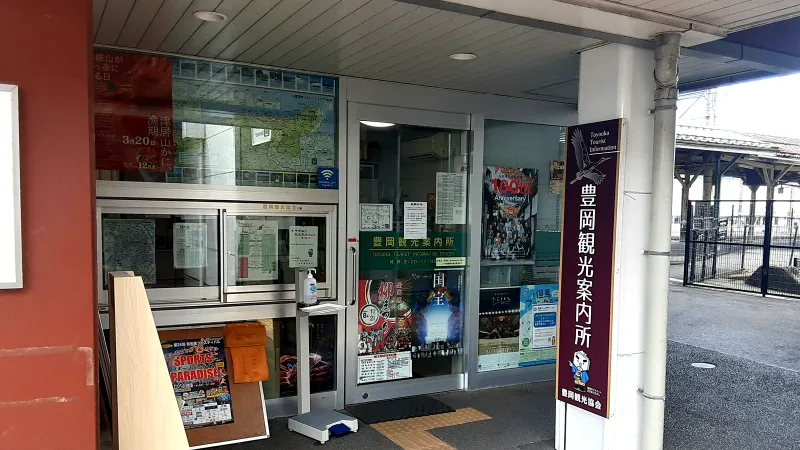 豊岡観光協会