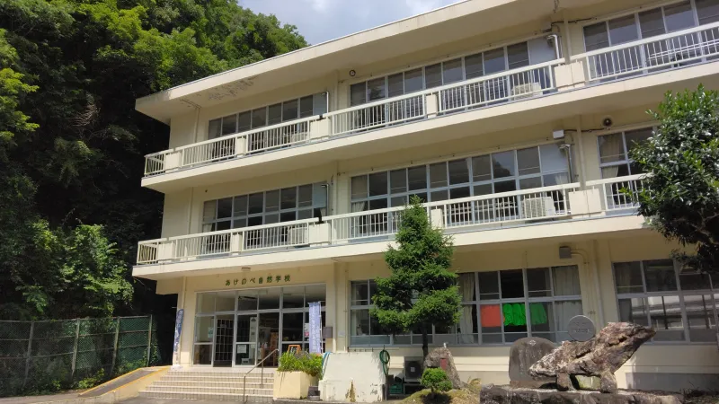 養父市立あけのべ自然学校