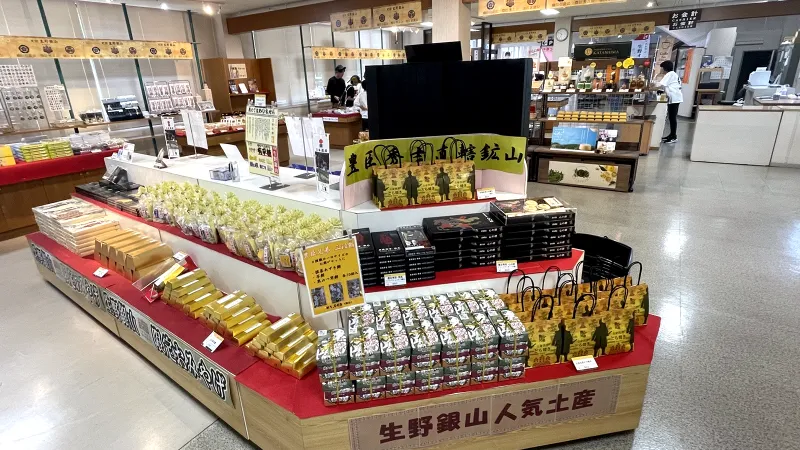 史跡生野銀山おみやげ館